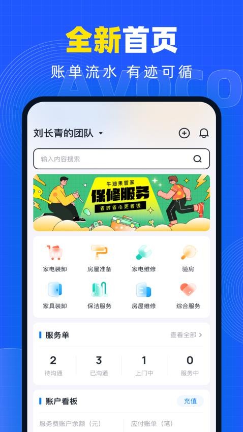 牛油果房东APP