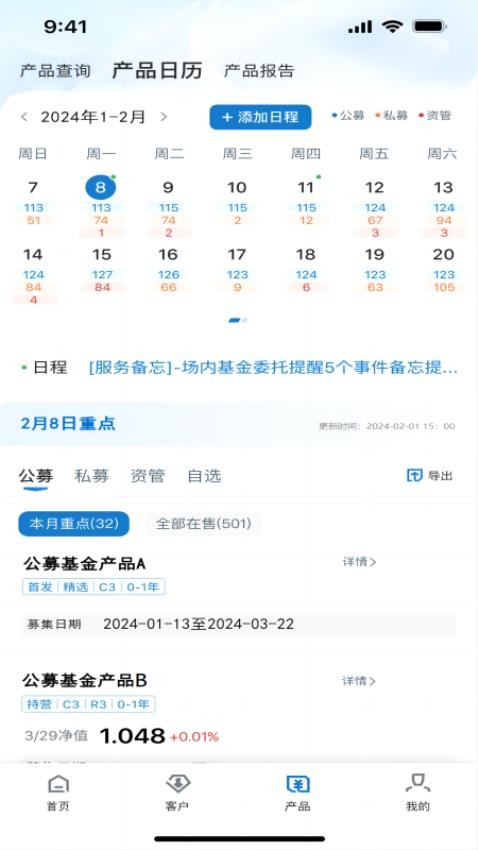 精细化平台官方版app