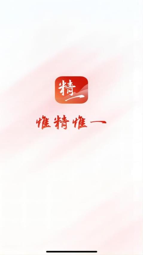 精细化平台官方版app