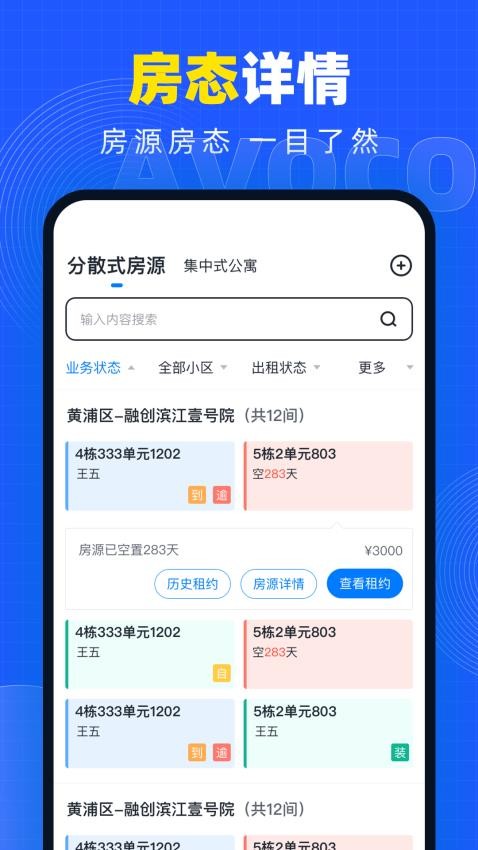 牛油果房东APP