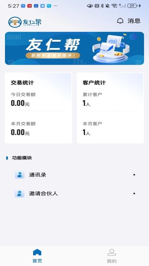 友仁帮APP最新版