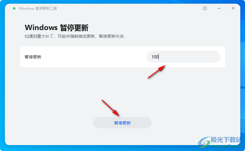 Windows暂停更新工具(PauseWinUpdateTool)