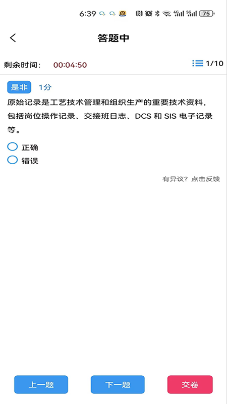 智慧强安官方版