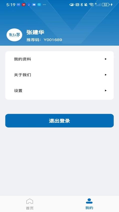 友仁帮APP最新版