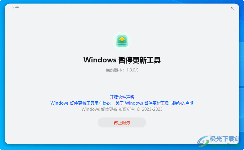 Windows暂停更新工具(PauseWinUpdateTool)