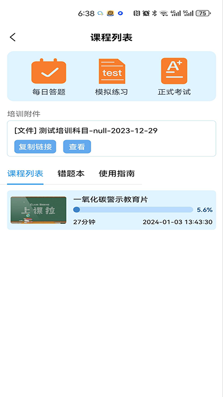 智慧强安官方版