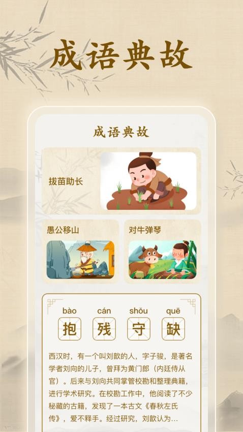 成语学堂最新版