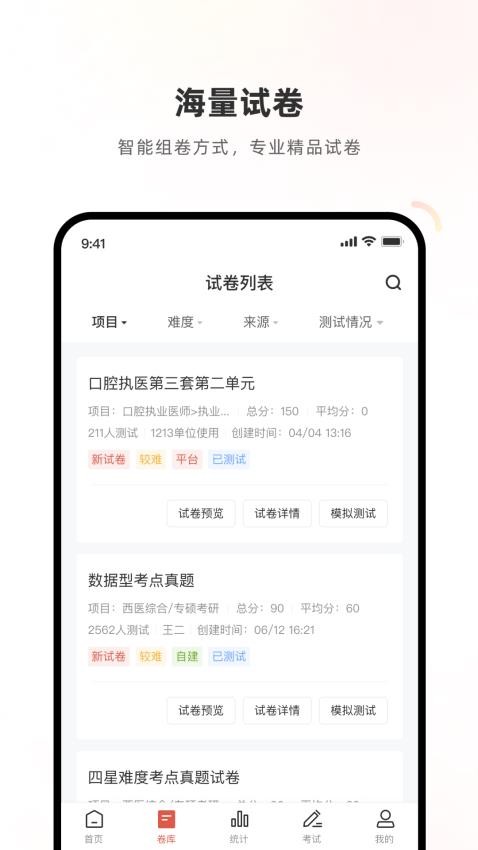 考试系统APP