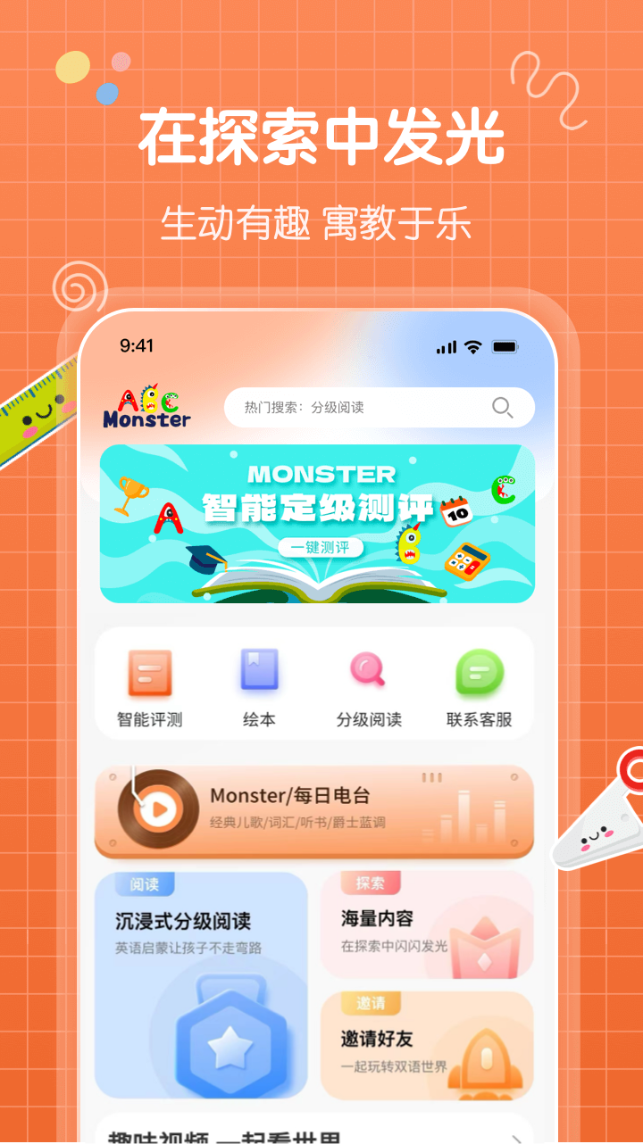 怪兽ABC最新版