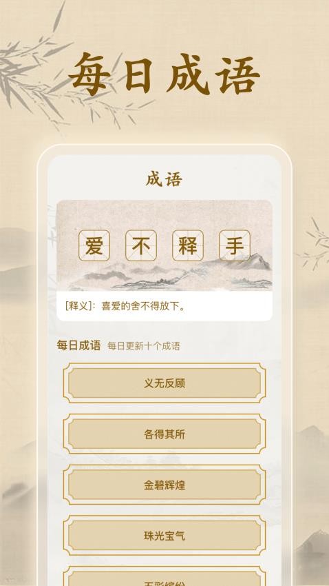 成语学堂最新版