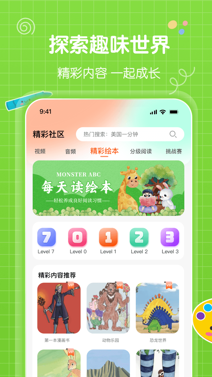 怪兽ABC最新版