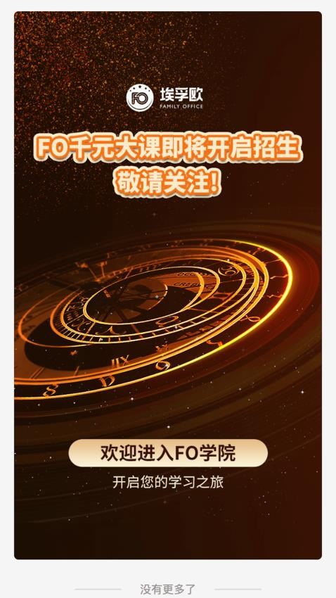 埃孚欧app