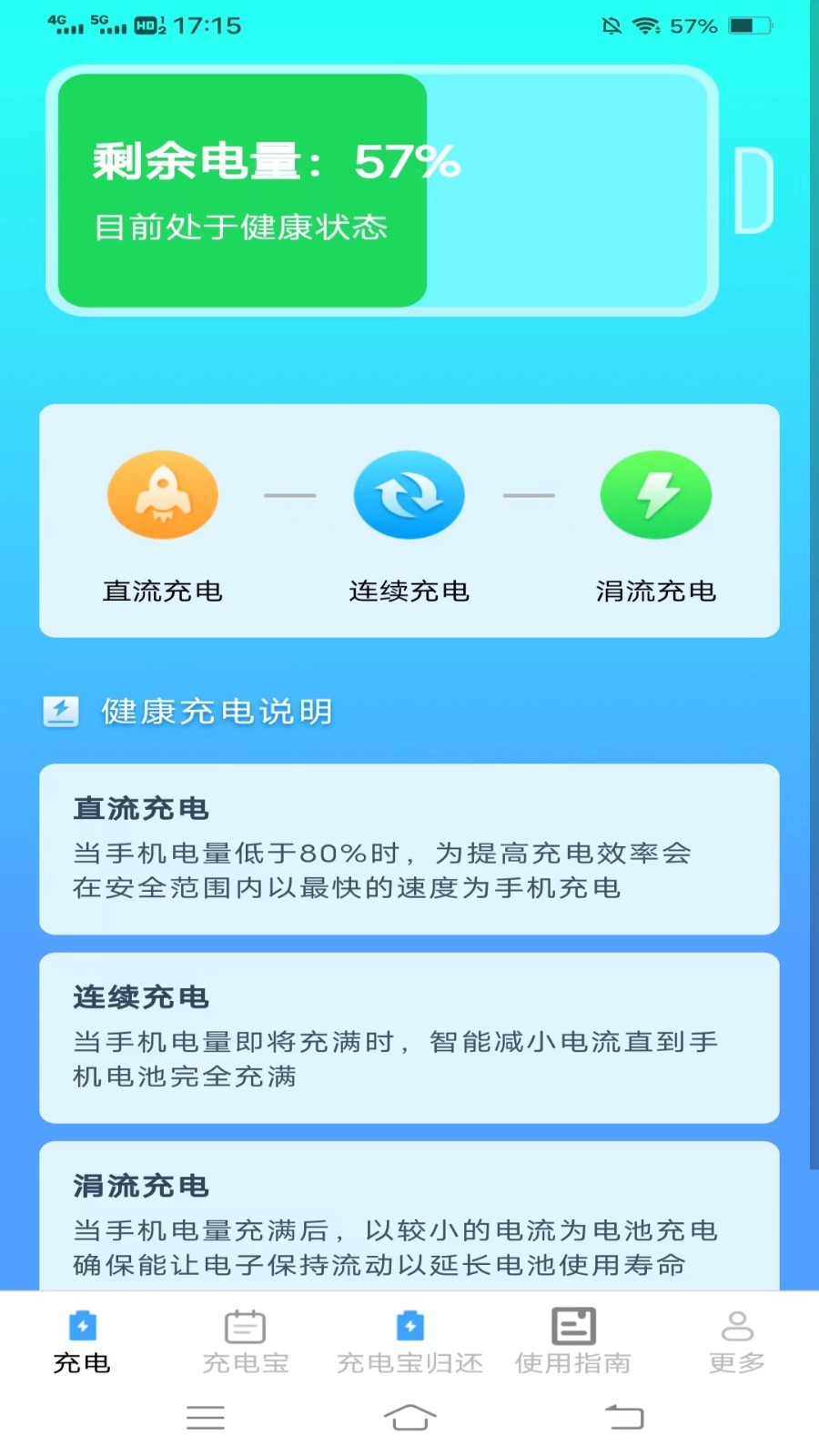 好柿充电APP