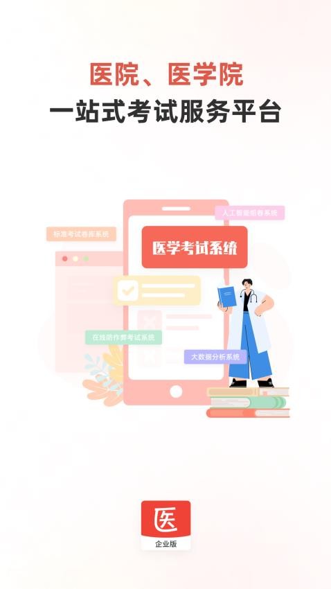 考试系统APP