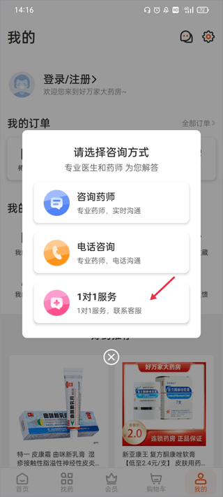 好万家大药房app