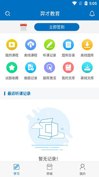 羿才教育app題庫