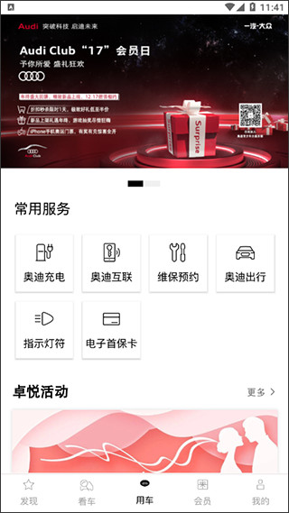 一汽奥迪app最新版本