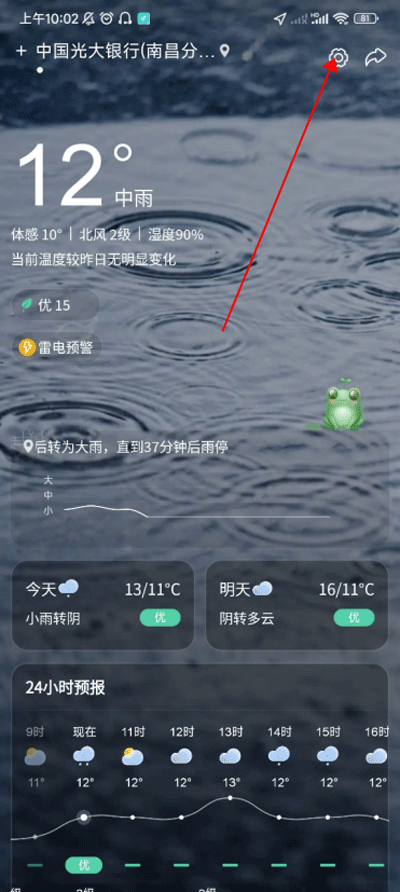 呱呱天气app