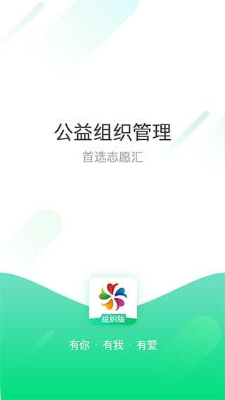 志愿汇组织版app