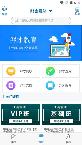 羿才教育app题库