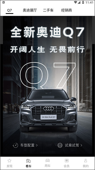 一汽奥迪app最新版本
