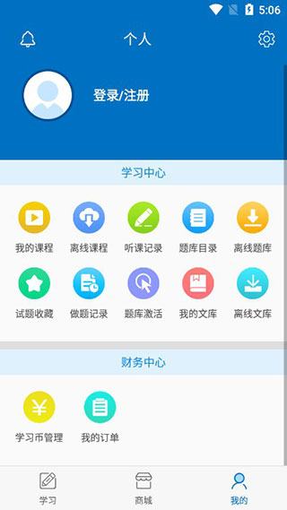 羿才教育app題庫