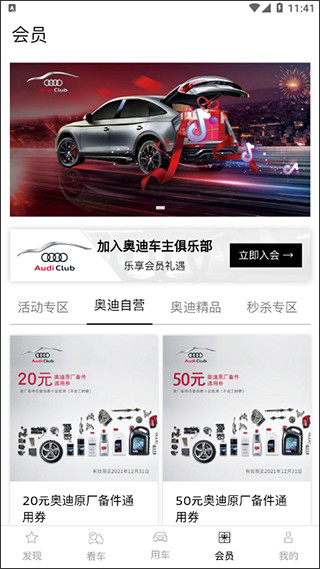 一汽奥迪app最新版本