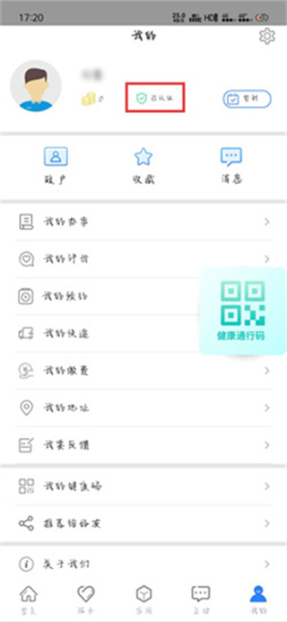 沈阳盛事通手机版