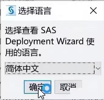 SAS统计分析软件