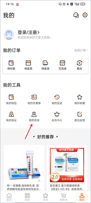 好万家大药房app