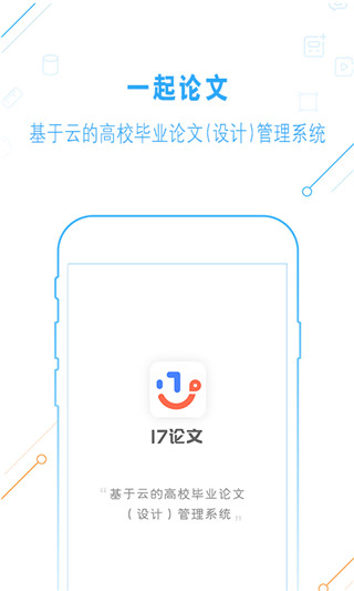 一起论文app