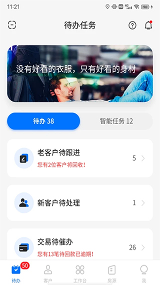 明源云客移动销售App