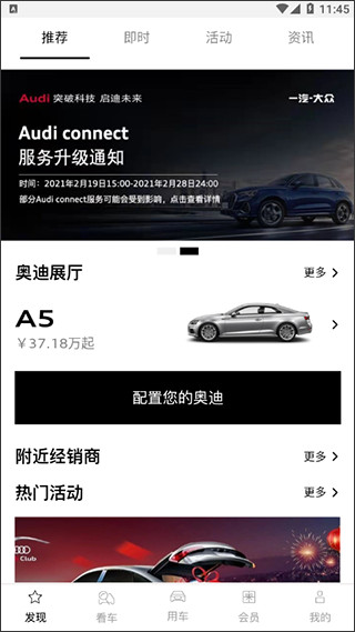 一汽奥迪app最新版本