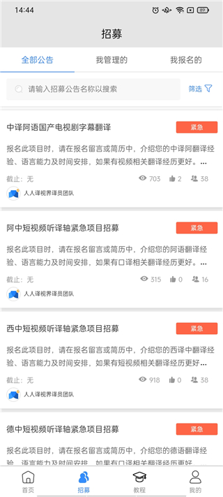 人人譯視界app