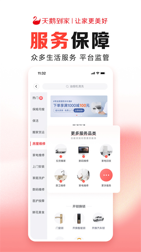 天鹅到家极速版app(原58到家app)官方版