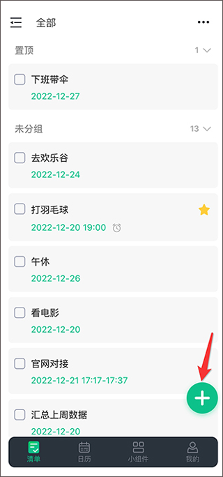 小智todo app