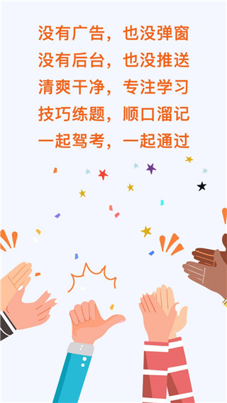 一起駕考App