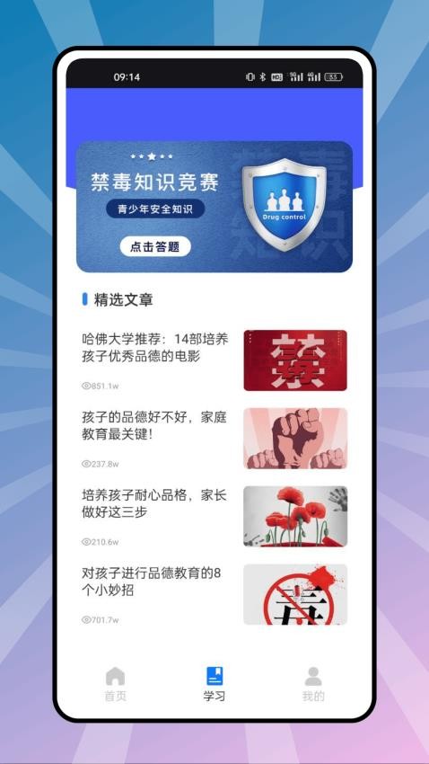 综合素质平台app