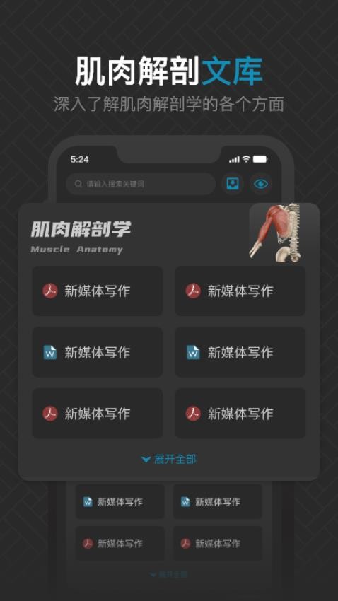 3D肌肉解剖软件