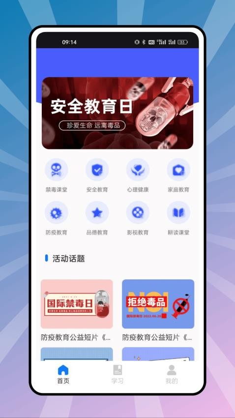 综合素质平台app