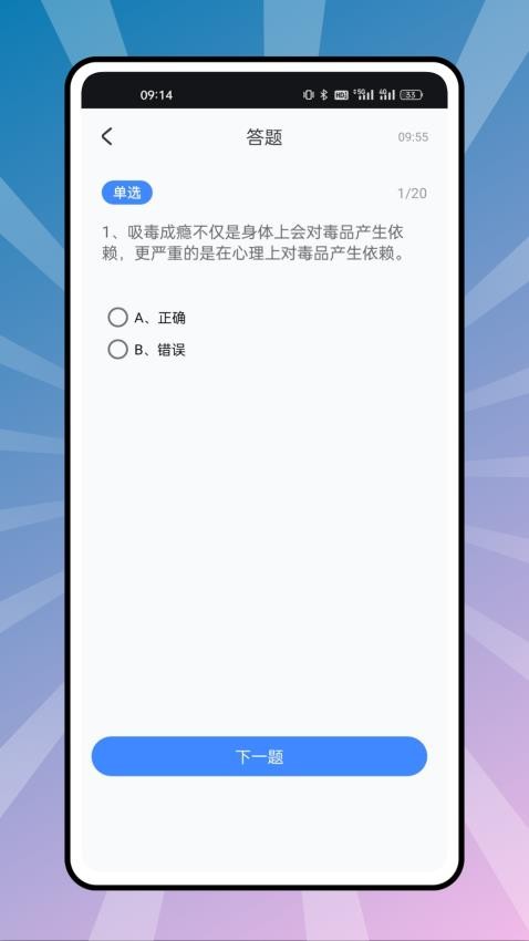 综合素质平台app