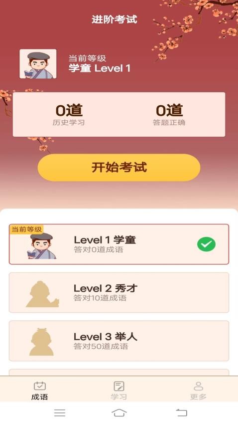 美妙成语秀app免费版