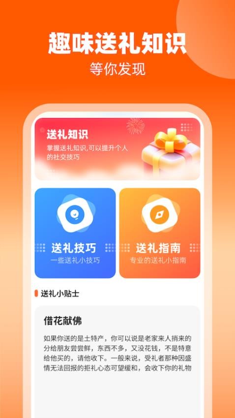 礼福多多app