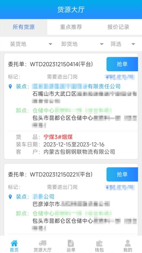 包钢好司机包钢版APP