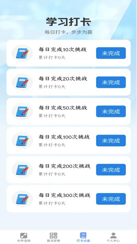 妙答点金APP