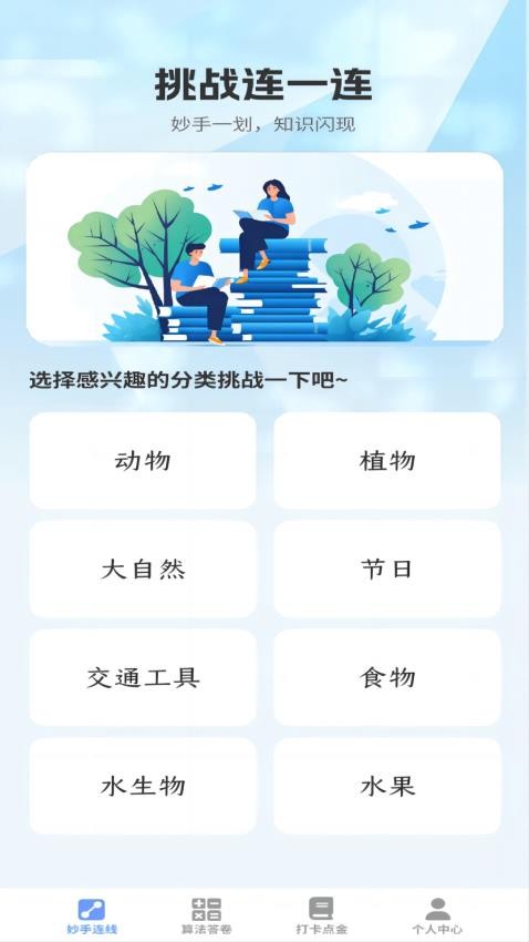 妙答点金APP