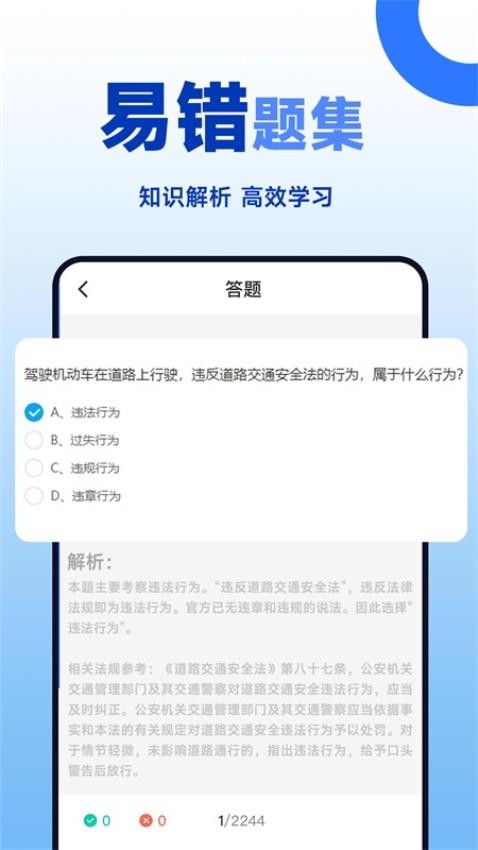 学法减分帮手最新版