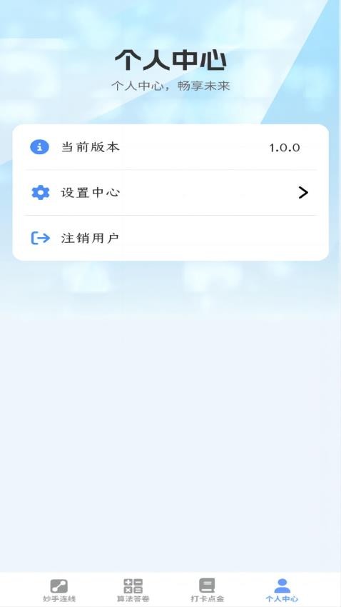 妙答点金APP