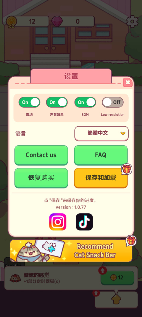 猫咪小吃店中文版