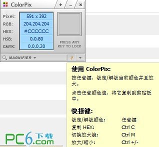 ColorPix-屏幕取色器 